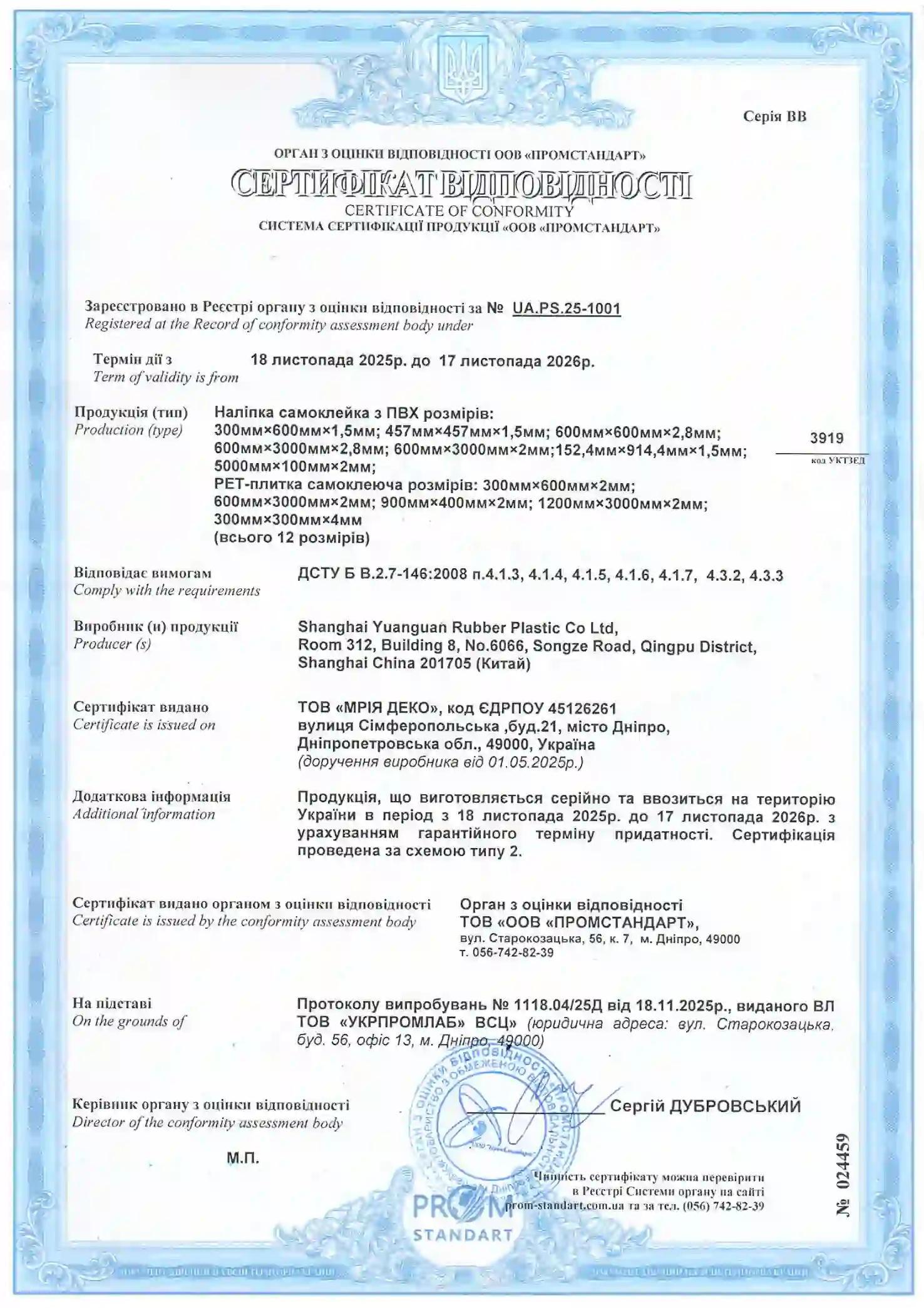 Сертифікат якості